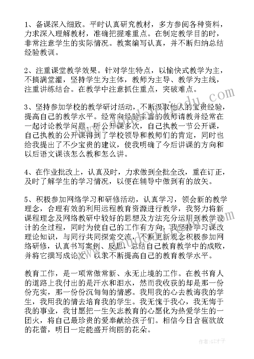 2023年级语文教学工作总结(模板6篇)