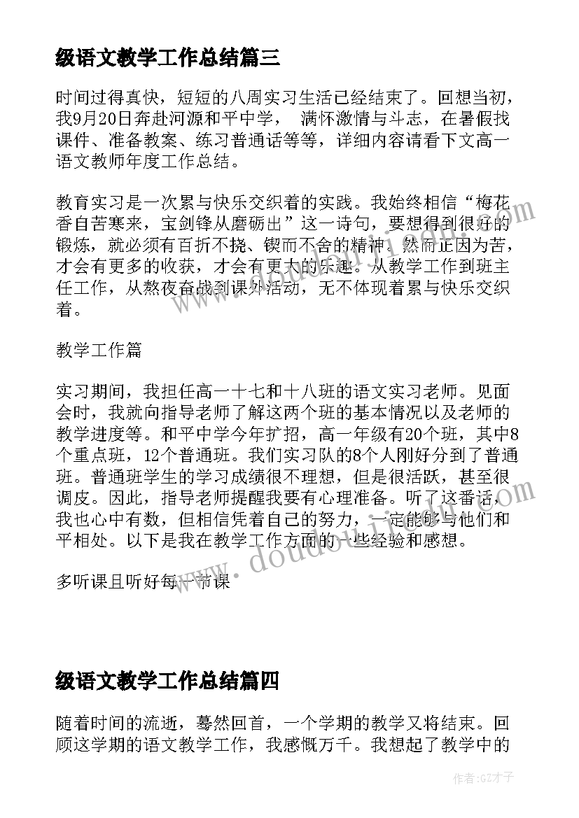 2023年级语文教学工作总结(模板6篇)