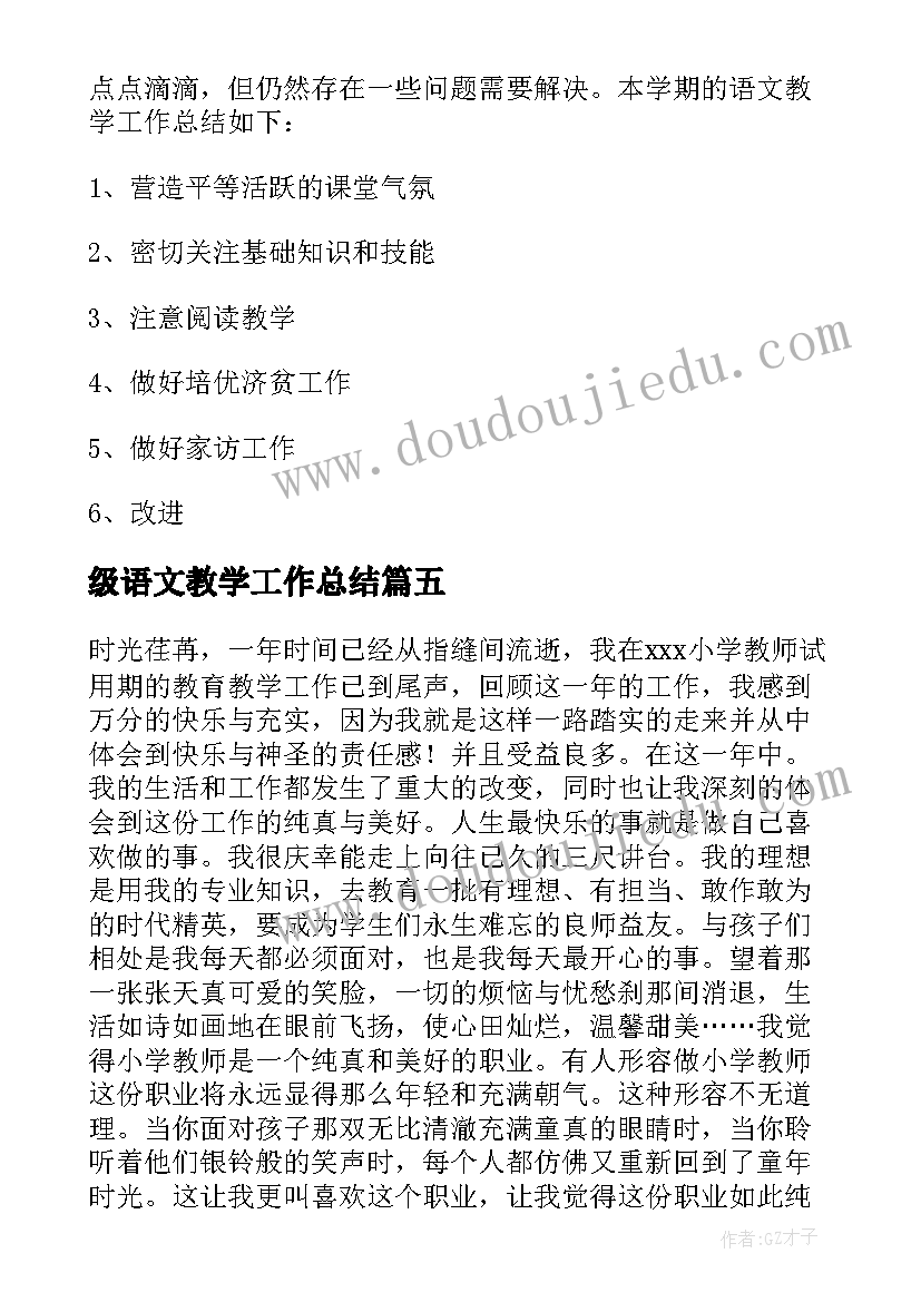 2023年级语文教学工作总结(模板6篇)