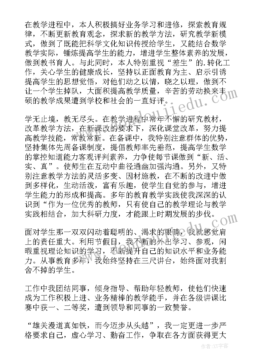 2023年教师年度考核个人工作总结(优质8篇)