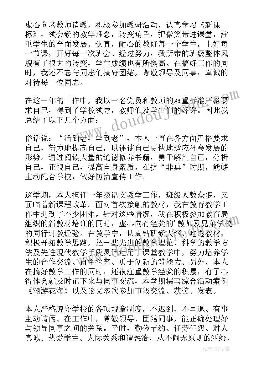 2023年教师年度考核个人工作总结(优质8篇)