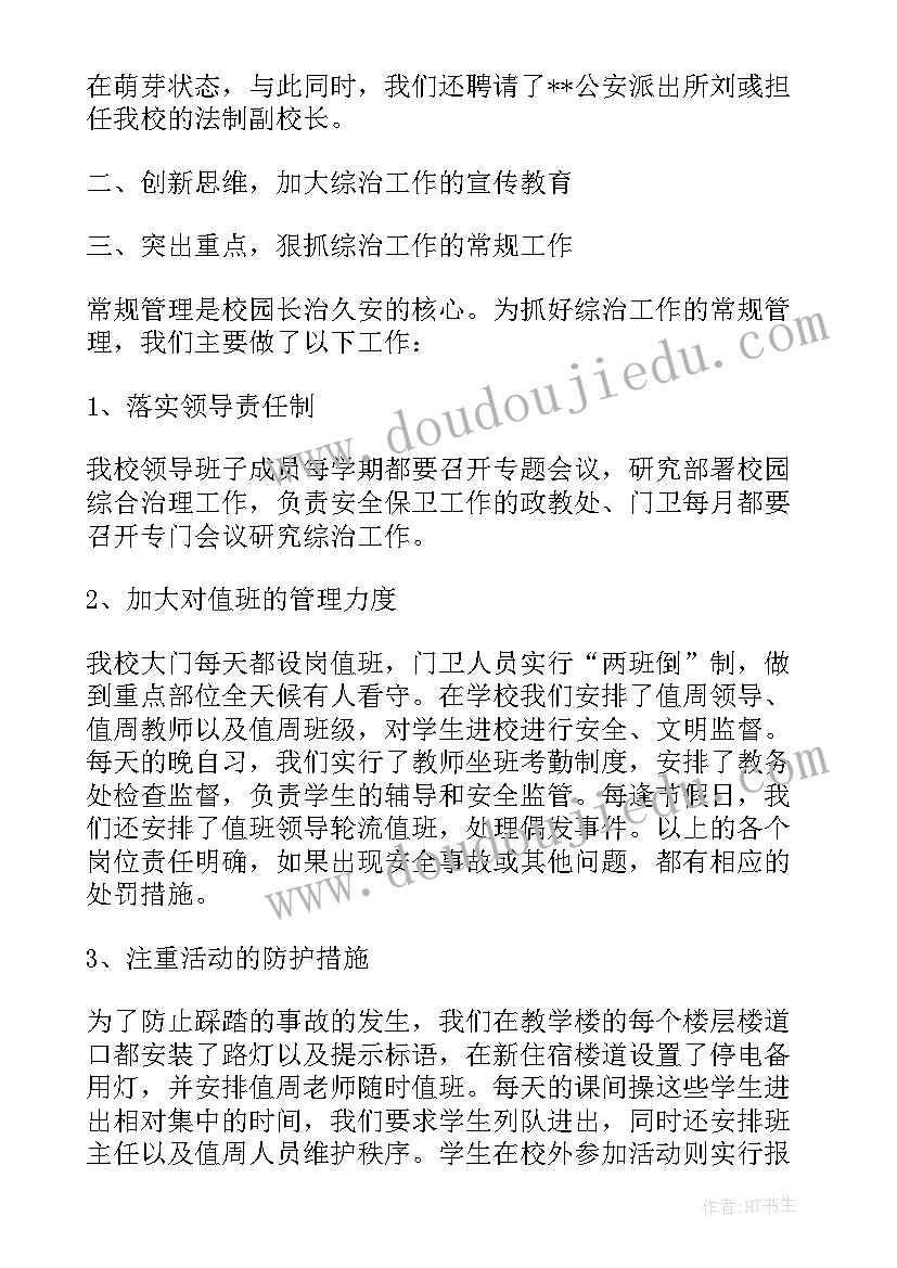 2023年教师个人师德总结报告 中学师德个人总结报告中学教师师德师风(优秀5篇)