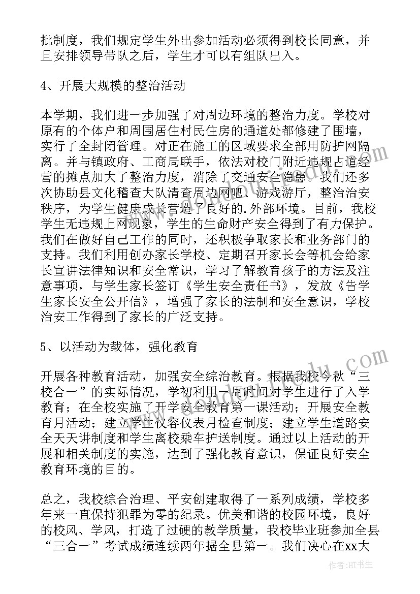 2023年教师个人师德总结报告 中学师德个人总结报告中学教师师德师风(优秀5篇)