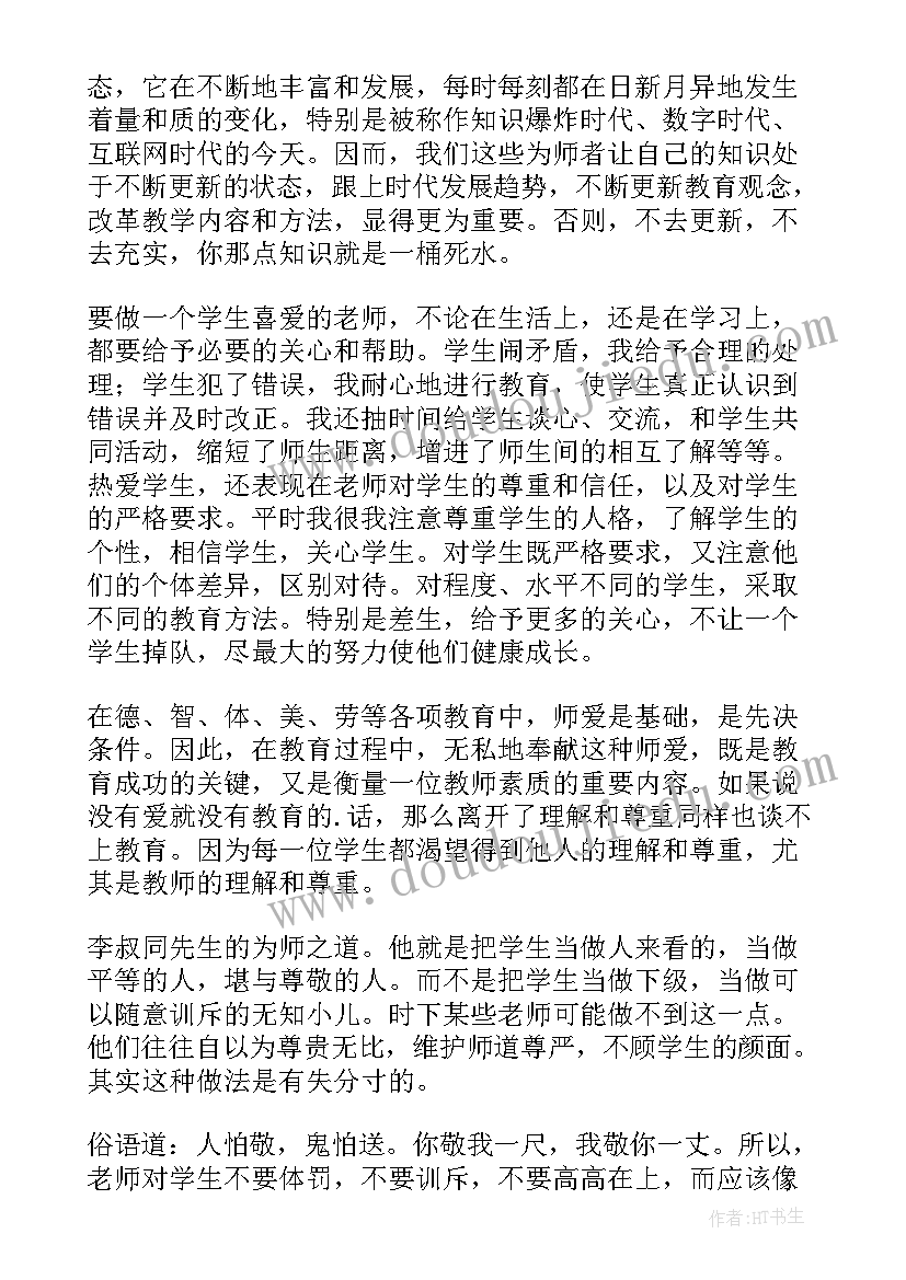 2023年教师个人师德总结报告 中学师德个人总结报告中学教师师德师风(优秀5篇)