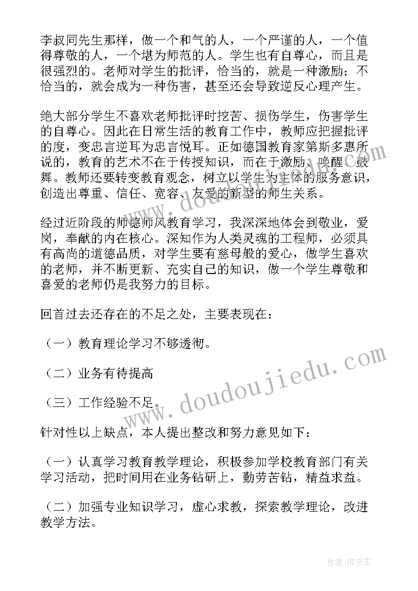 2023年教师个人师德总结报告 中学师德个人总结报告中学教师师德师风(优秀5篇)