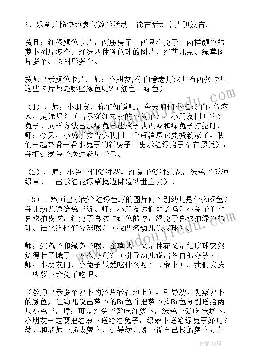 小班彩色的梦教案及反思(优秀10篇)