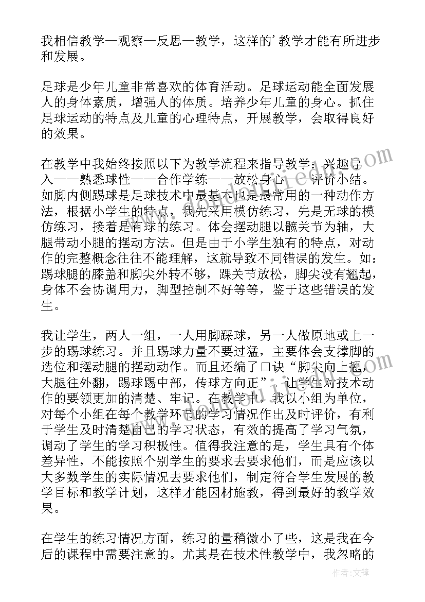 2023年足球传接教学反思(实用5篇)