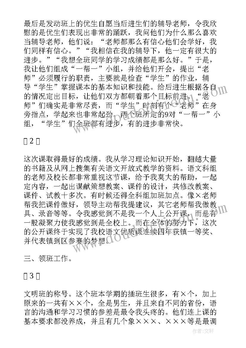 高三语文教师学期工作总结 小学语文班主任老师年底工作总结(通用5篇)