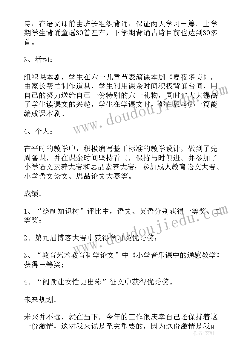 高三语文教师学期工作总结 小学语文班主任老师年底工作总结(通用5篇)