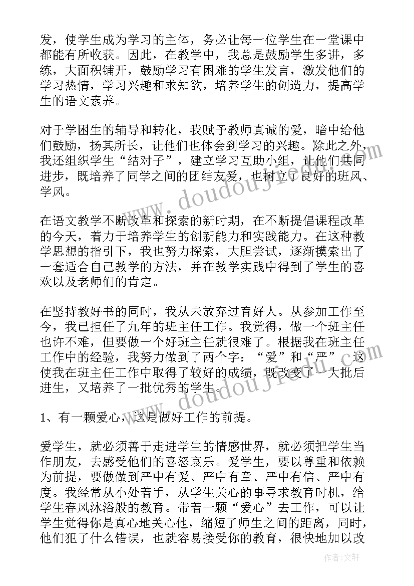 高三语文教师学期工作总结 小学语文班主任老师年底工作总结(通用5篇)