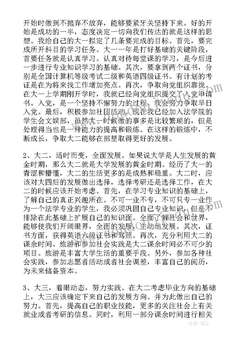 2023年考大学计划和目标 大学目标计划书(通用5篇)