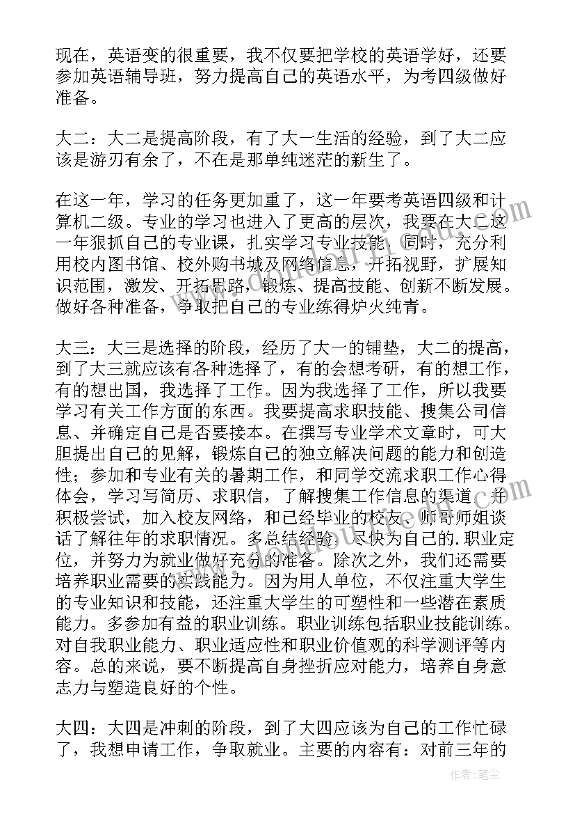 2023年考大学计划和目标 大学目标计划书(通用5篇)