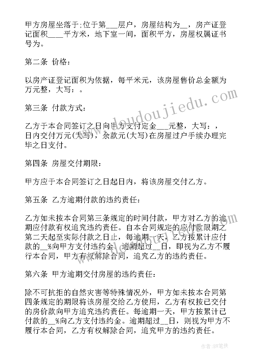 最新二手房买卖双方协议书(汇总9篇)