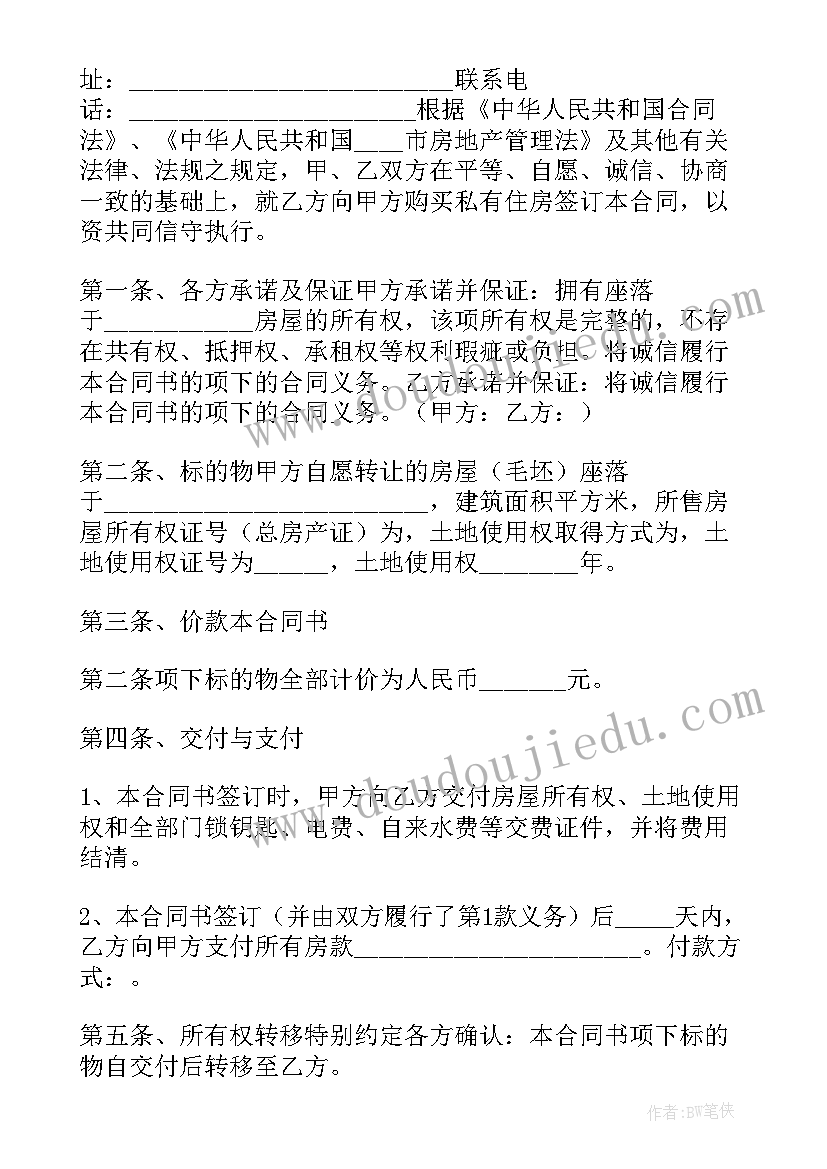 最新二手房买卖双方协议书(汇总9篇)