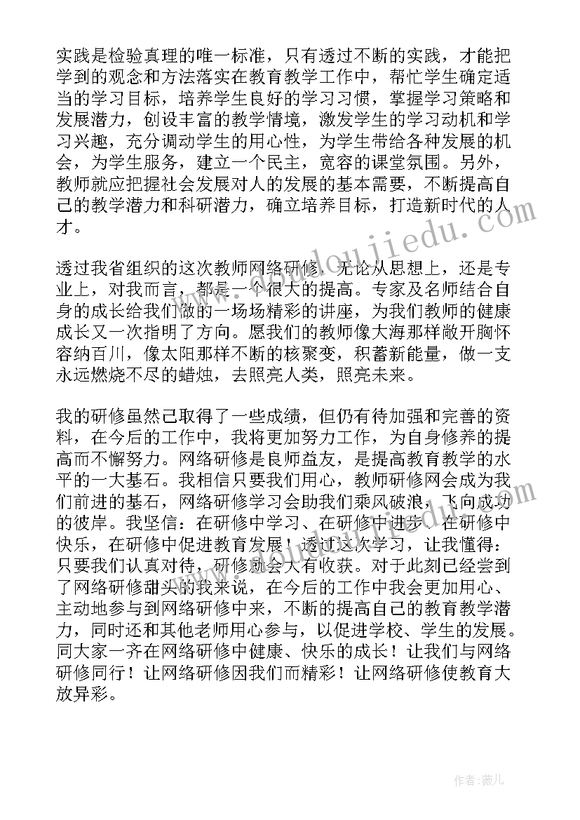 研修心得幼儿园老师(汇总8篇)