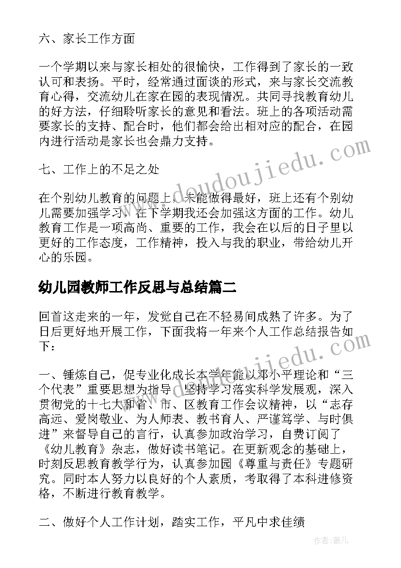 最新幼儿园教师工作反思与总结(汇总10篇)