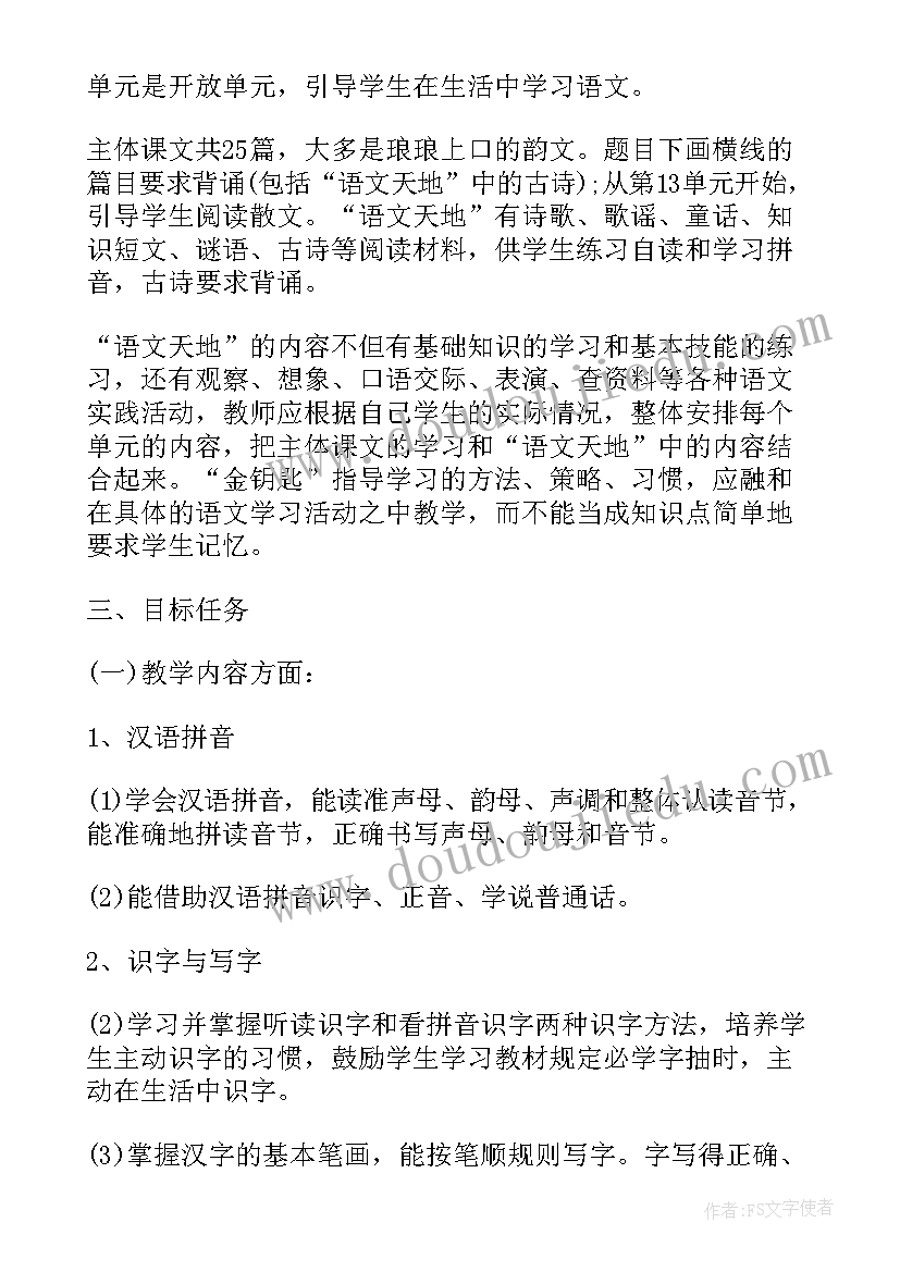 小学一年级数学教学工作计划第一学期(实用8篇)