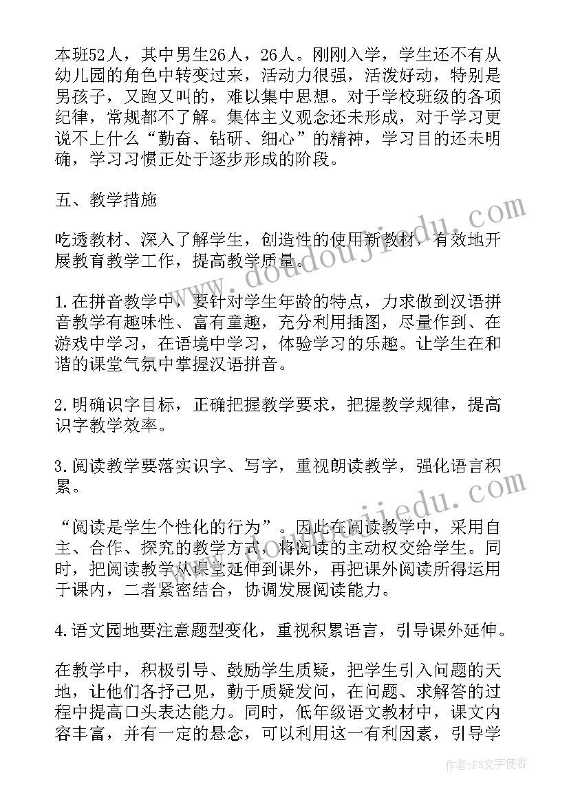 小学一年级数学教学工作计划第一学期(实用8篇)