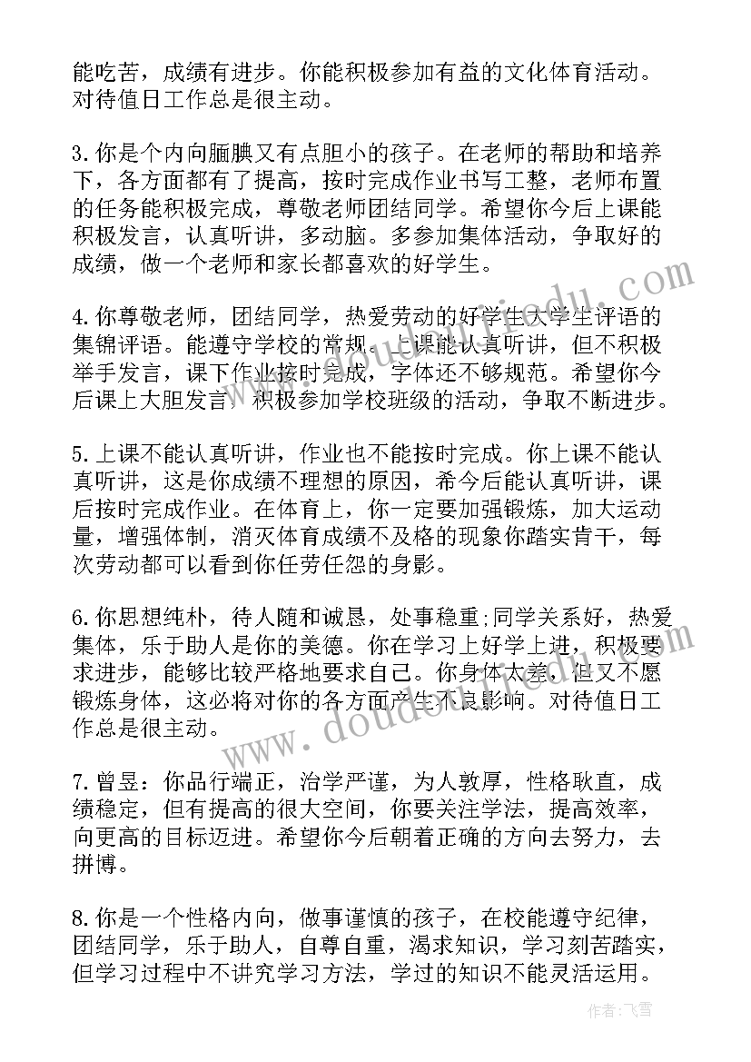 大学生学年总结班级鉴定评语(优质9篇)