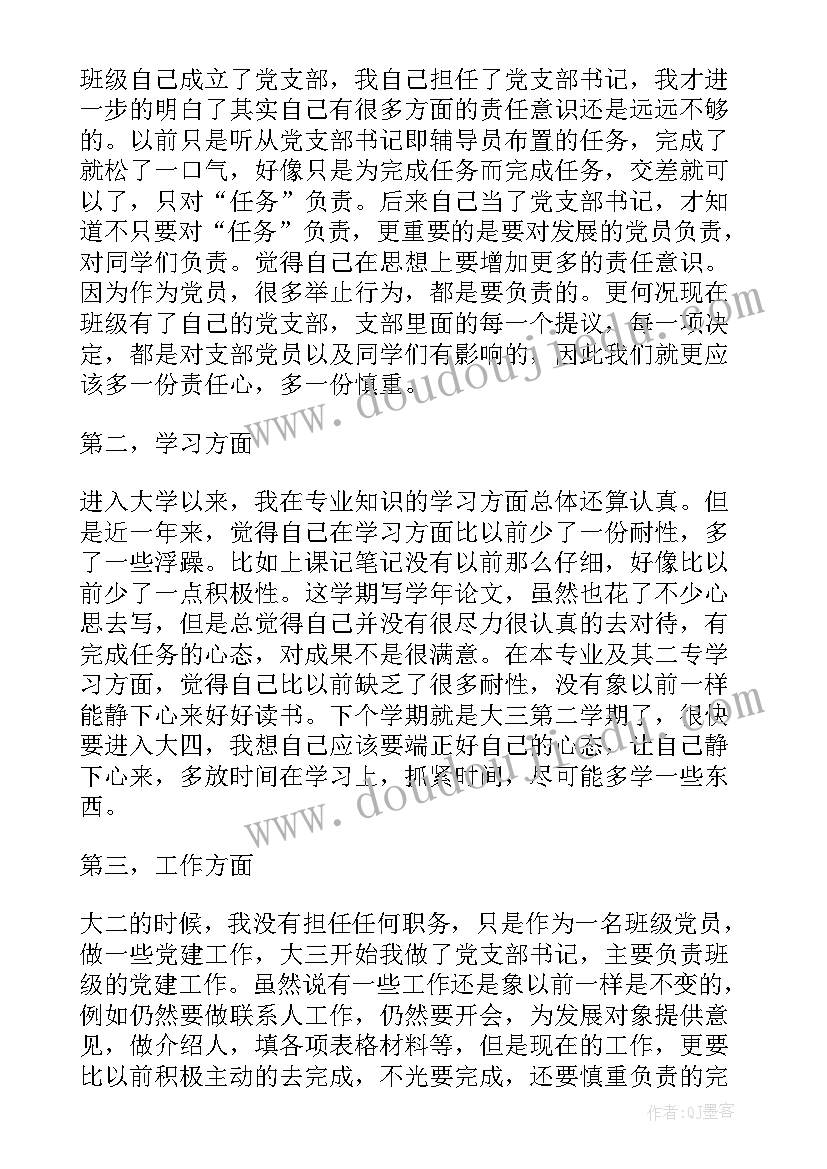 最新大学生学年鉴定表班级鉴定 大学生学年思想总结鉴定(实用6篇)