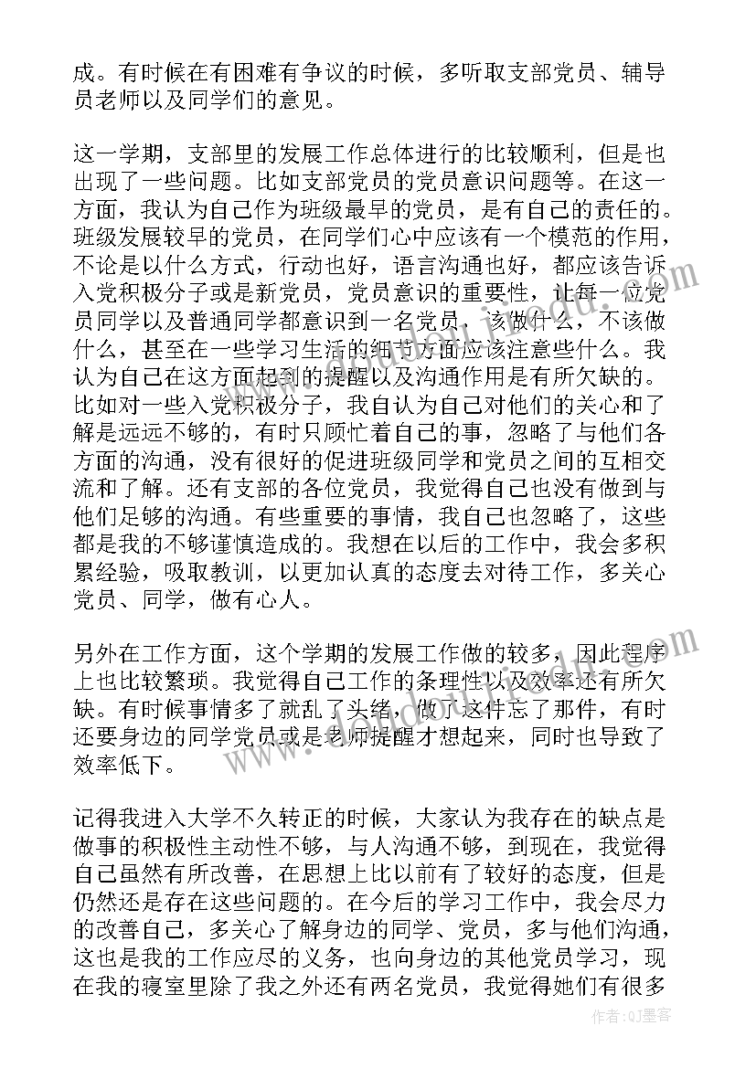 最新大学生学年鉴定表班级鉴定 大学生学年思想总结鉴定(实用6篇)