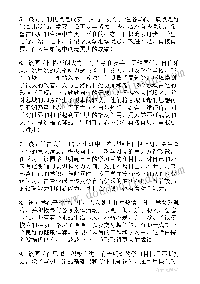 最新大学生学年鉴定表班级鉴定 大学生学年思想总结鉴定(实用6篇)