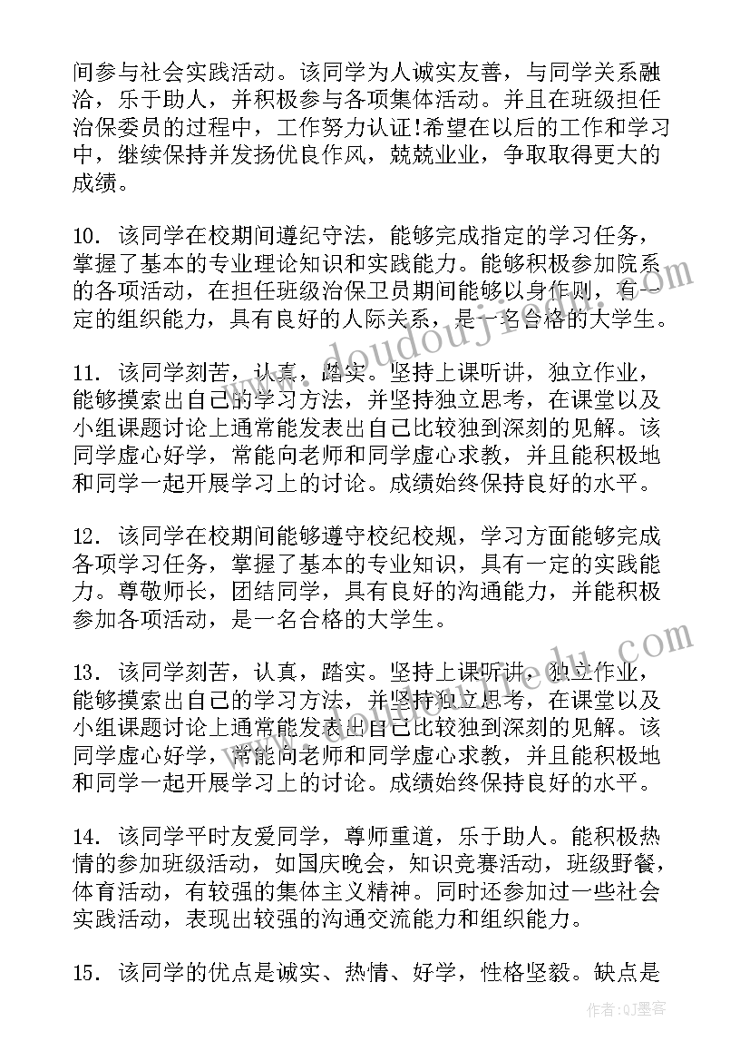 最新大学生学年鉴定表班级鉴定 大学生学年思想总结鉴定(实用6篇)