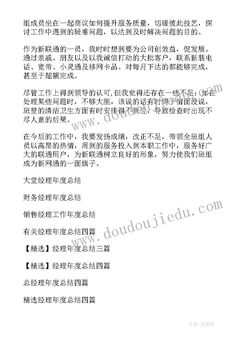 2023年经理年度总结报告 经理年度总结(通用9篇)