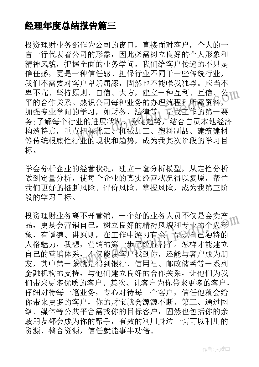 2023年经理年度总结报告 经理年度总结(通用9篇)