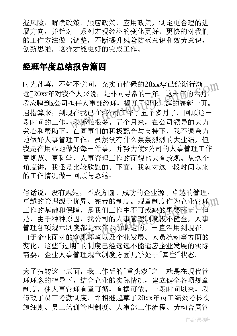 2023年经理年度总结报告 经理年度总结(通用9篇)