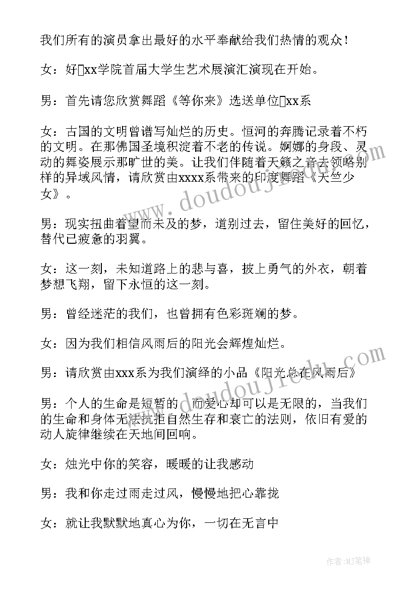 大学主持词(优质7篇)