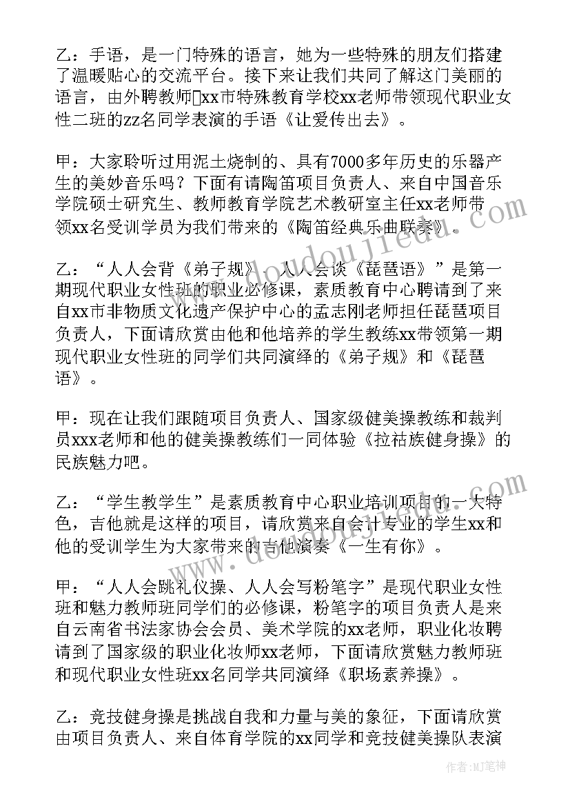 大学主持词(优质7篇)