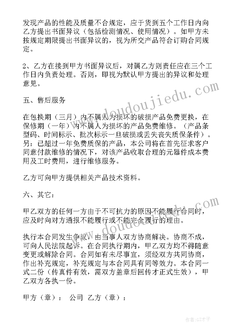 最新订购合同的说法(模板5篇)