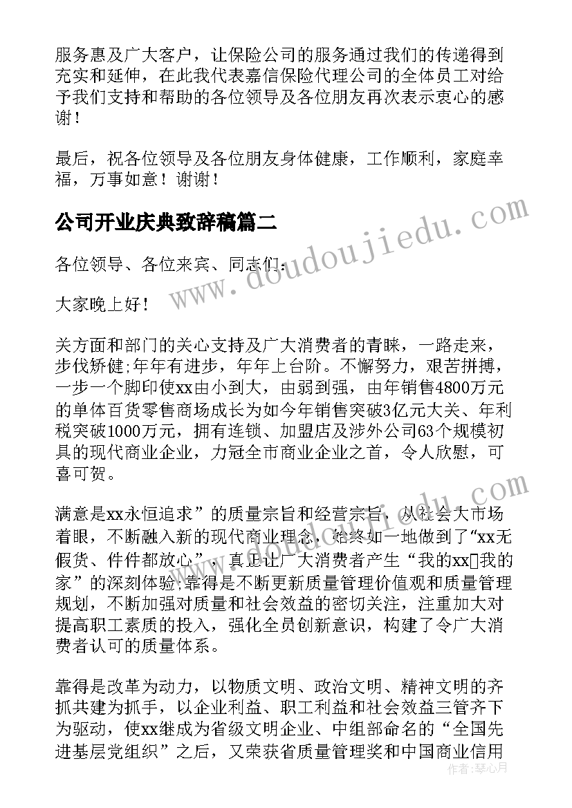 2023年公司开业庆典致辞稿 公司开业庆典致辞(模板9篇)