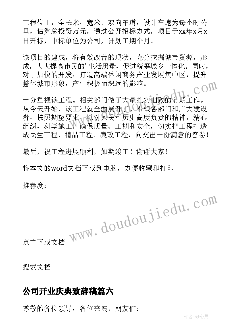 2023年公司开业庆典致辞稿 公司开业庆典致辞(模板9篇)