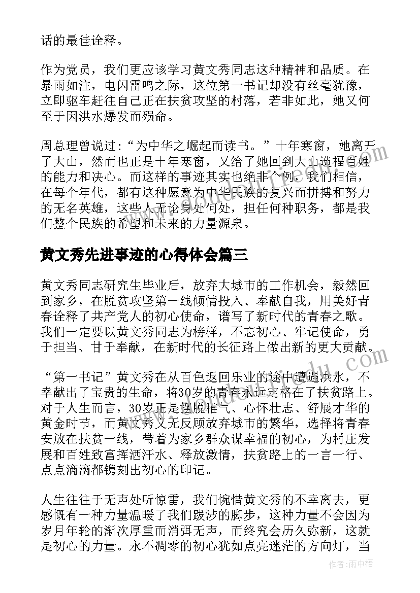 最新黄文秀先进事迹的心得体会 黄文秀先进事迹简介心得体会(精选5篇)