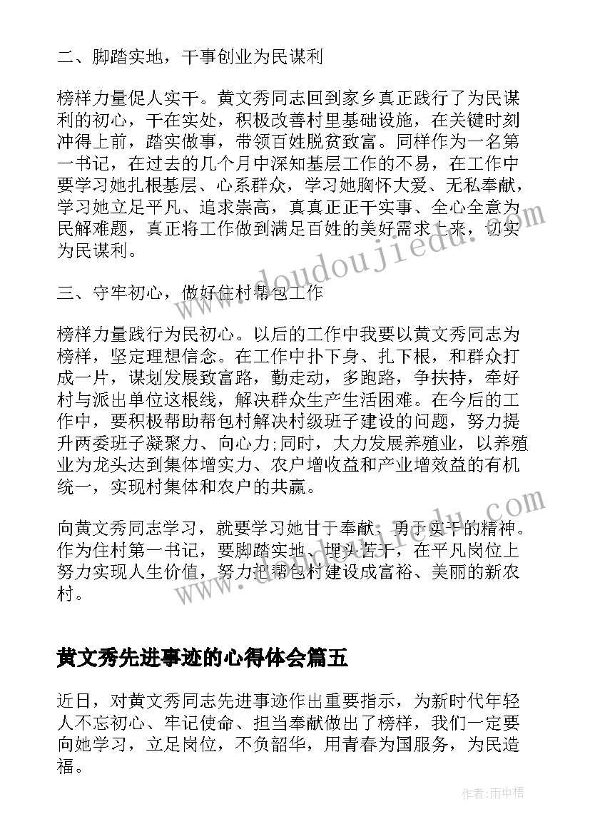 最新黄文秀先进事迹的心得体会 黄文秀先进事迹简介心得体会(精选5篇)