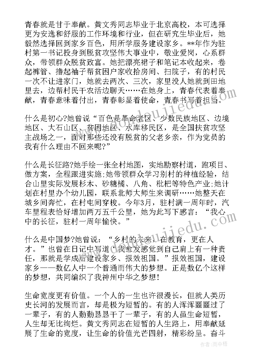 最新黄文秀先进事迹的心得体会 黄文秀先进事迹简介心得体会(精选5篇)