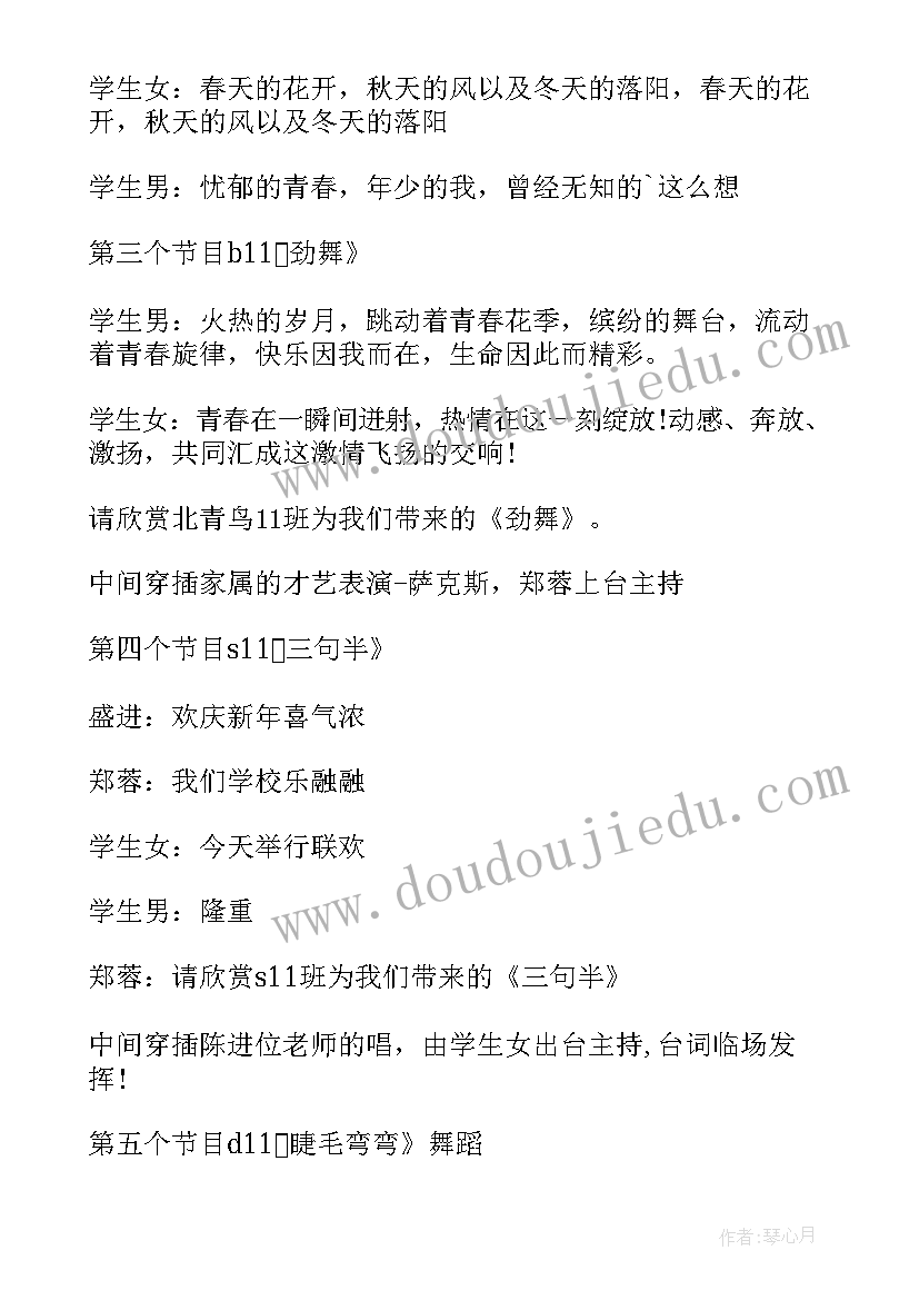 最新春节主持稿的开场白和 春节主持心得体会(汇总6篇)