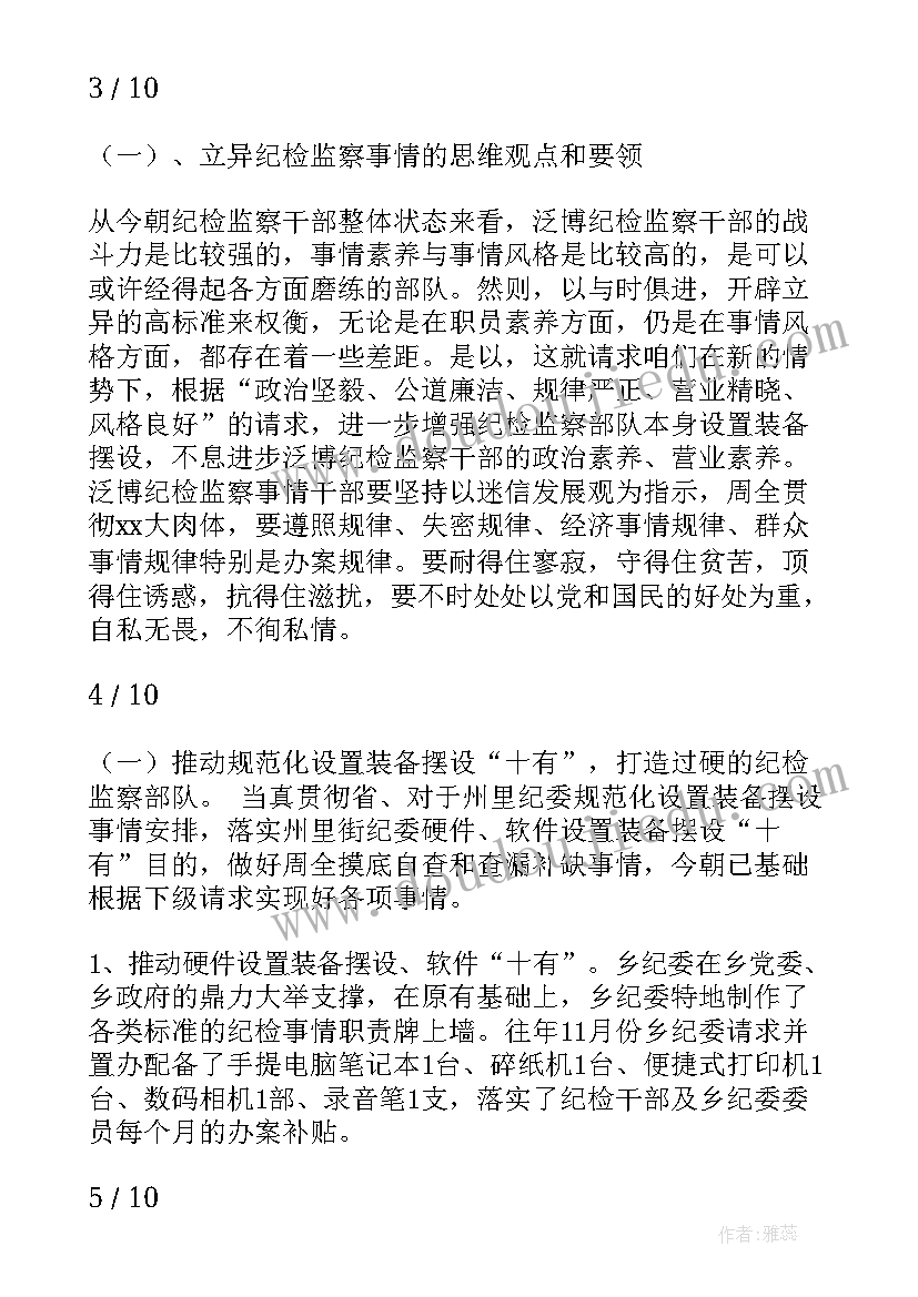 最新纪检委员年度工作总结 专职纪检委员工作总结(实用9篇)