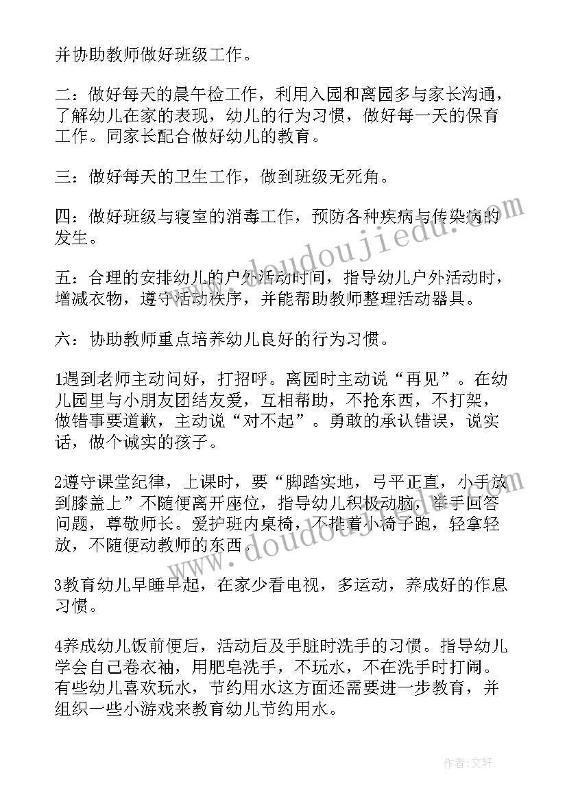 最新幼儿园工作计划开学计划表格(大全5篇)