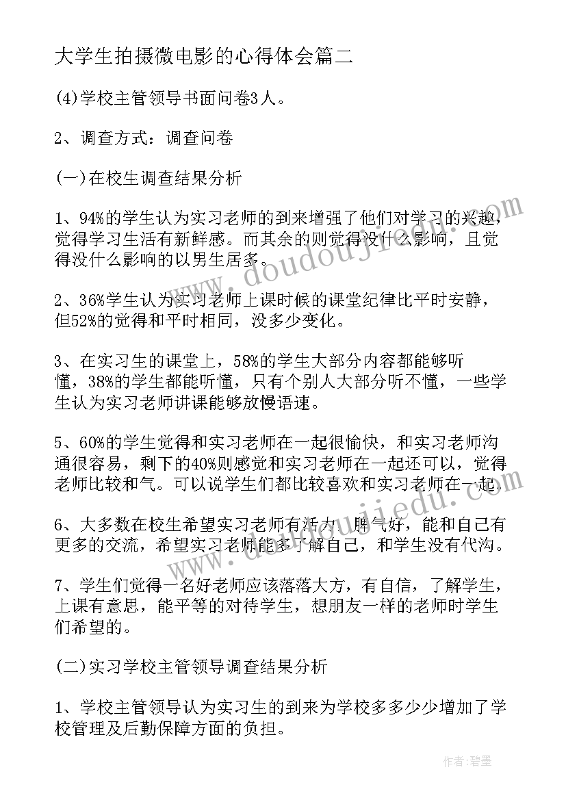 大学生拍摄微电影的心得体会(模板5篇)