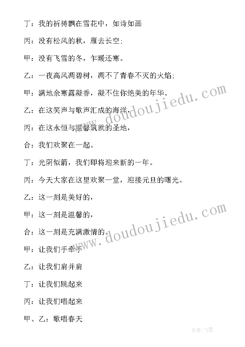 小学生元旦联欢晚会主持词和开场白(汇总5篇)