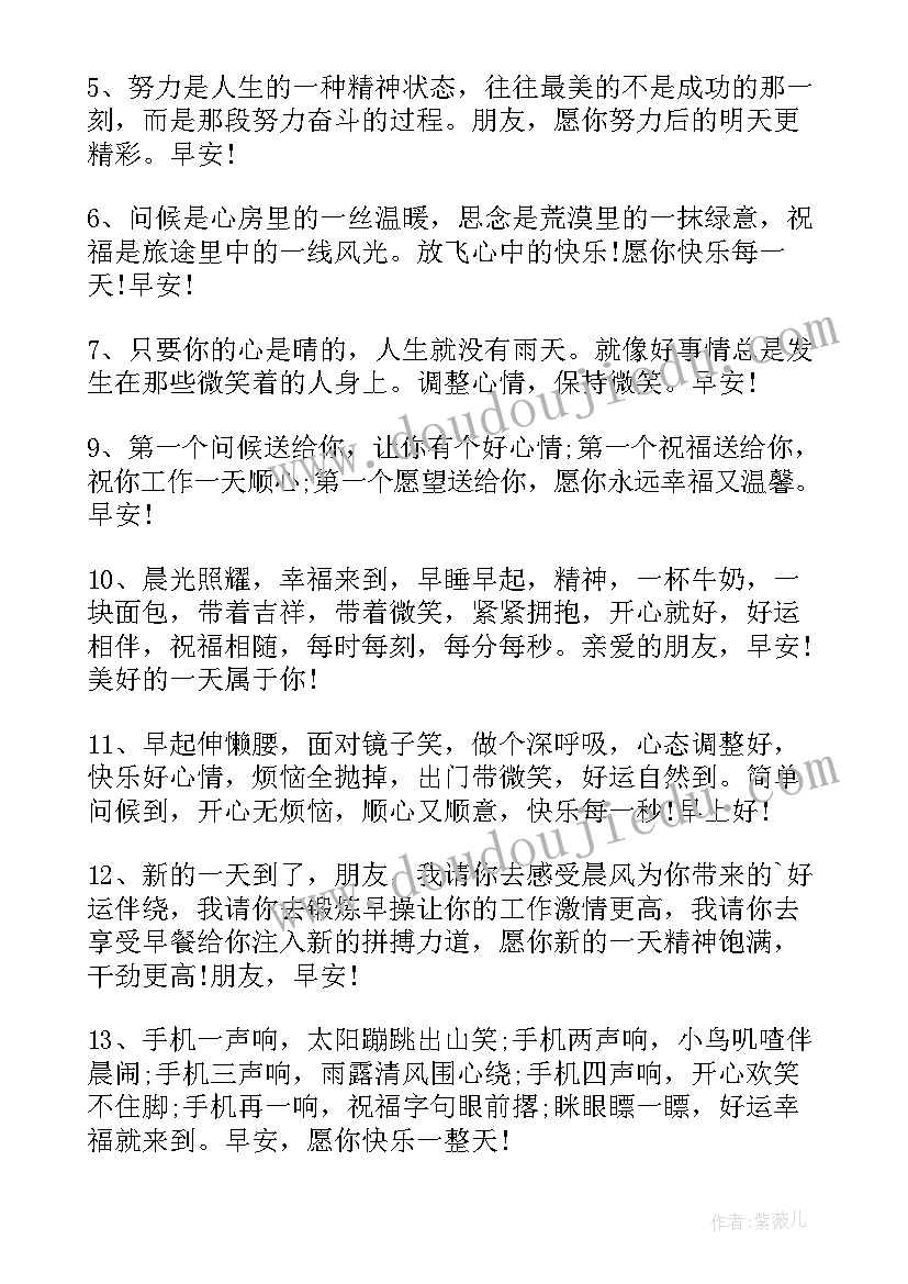 2023年问候早安的祝福子(大全10篇)