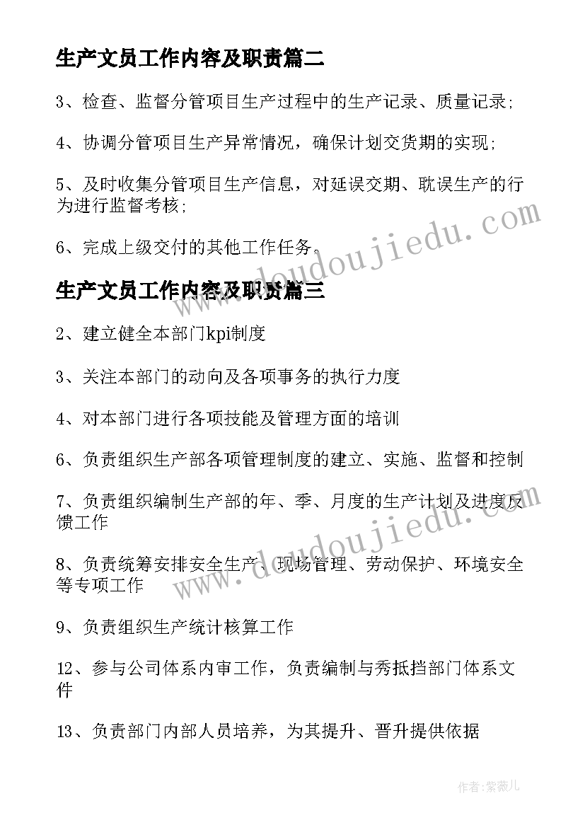 生产文员工作内容及职责 生产技术员工作职责主要内容(实用5篇)