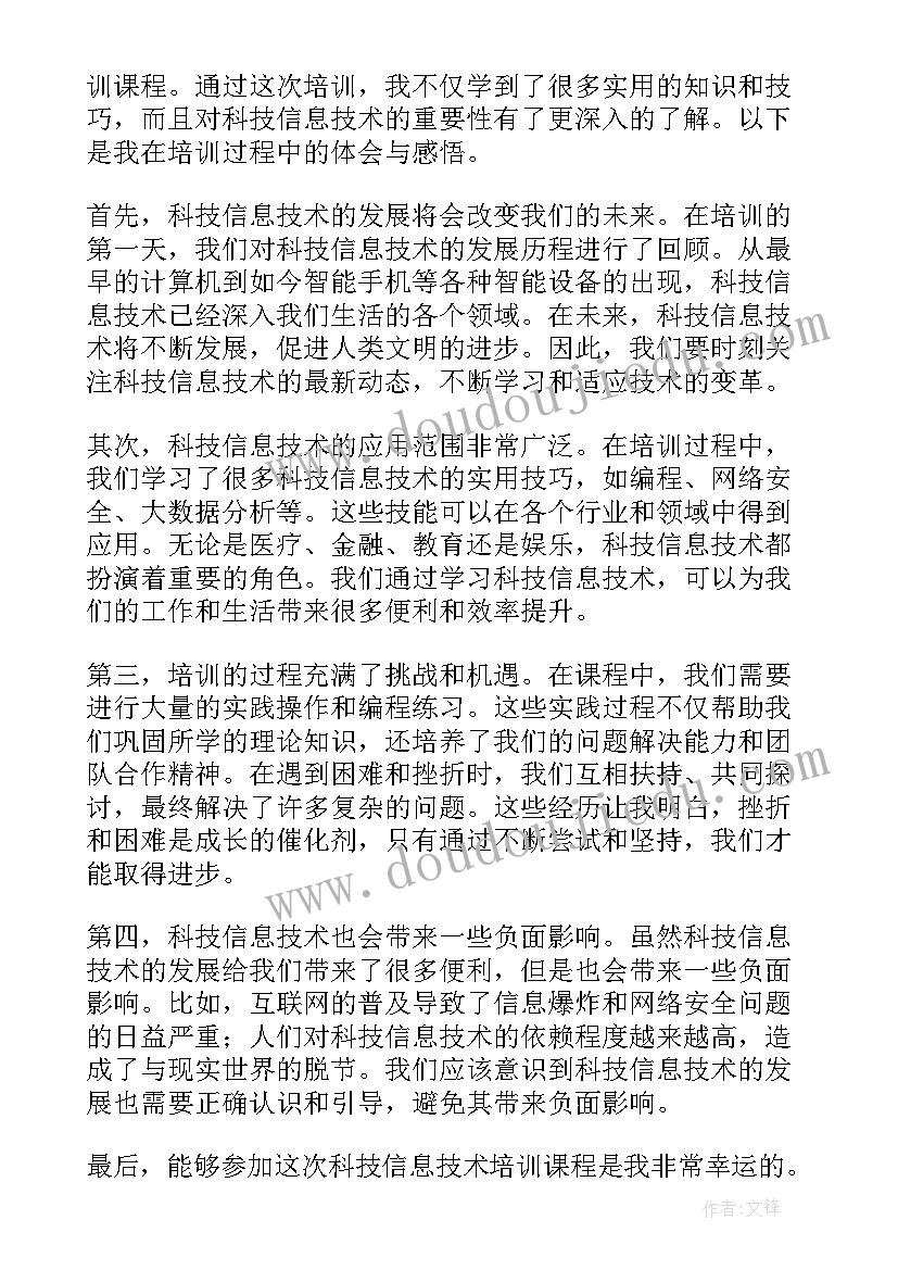 幼儿园教师信息技术培训心得体会(精选7篇)