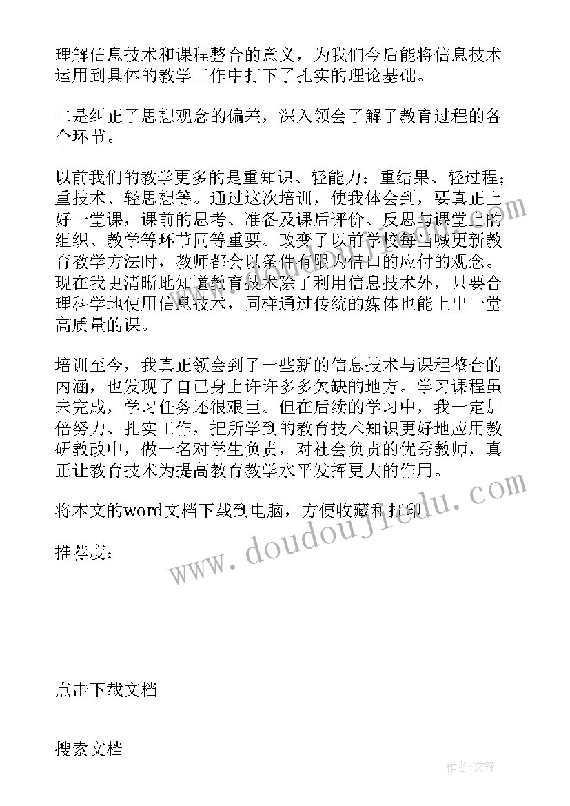 幼儿园教师信息技术培训心得体会(精选7篇)