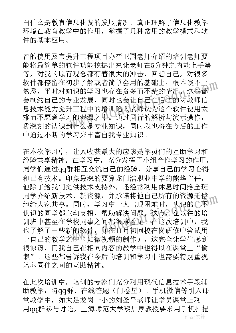 幼儿园教师信息技术培训心得体会(精选7篇)