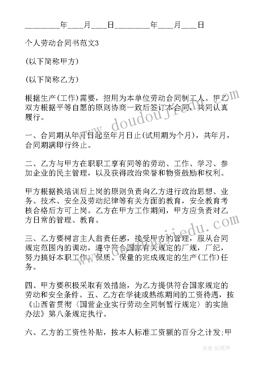 个人劳动合同书免费(优秀9篇)