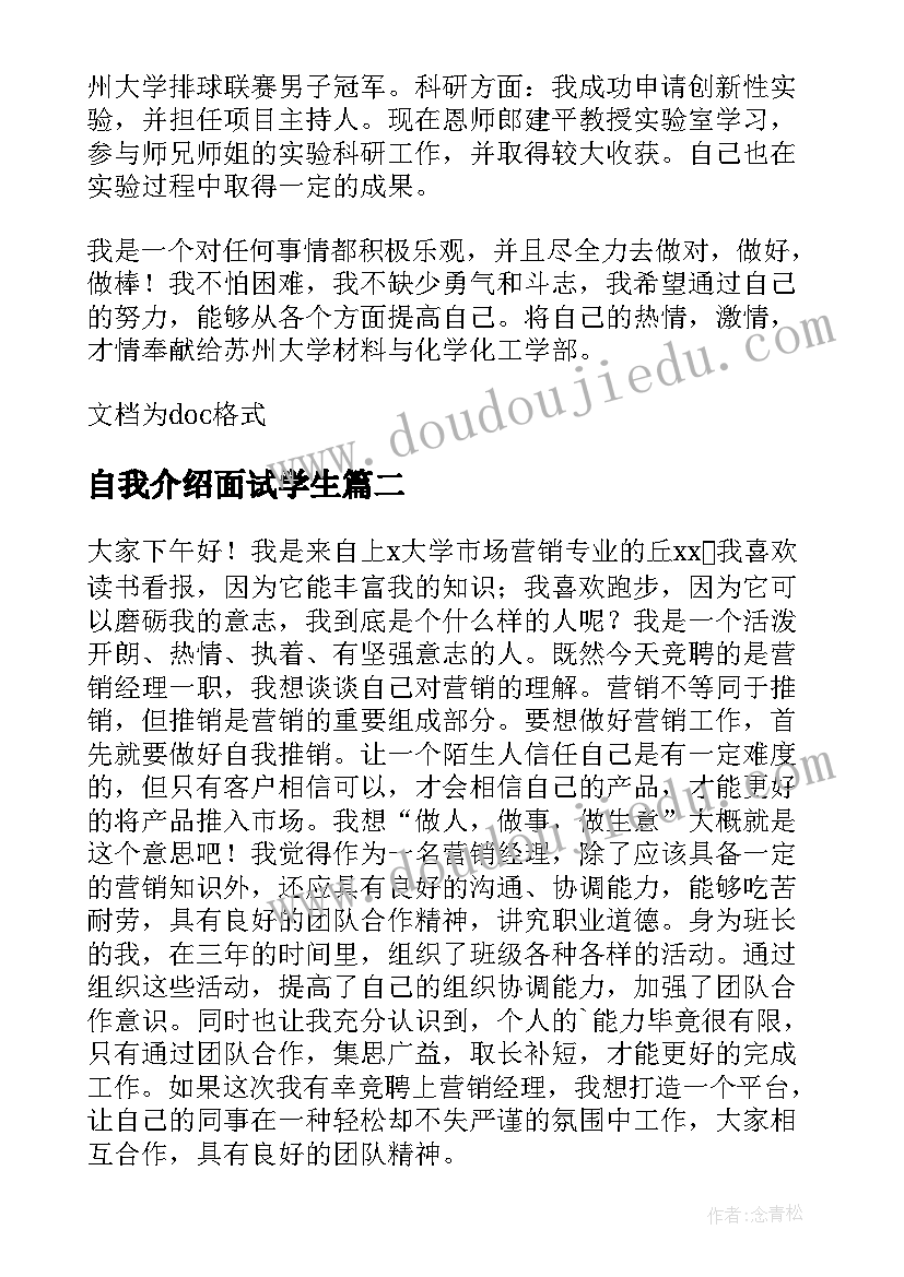 最新自我介绍面试学生(模板7篇)